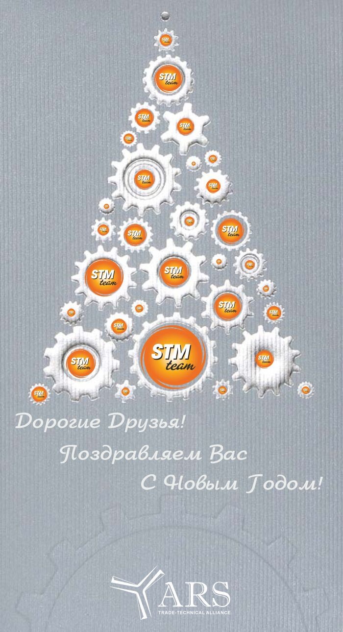 Поздравляем Вас с Новым 2014 годом!